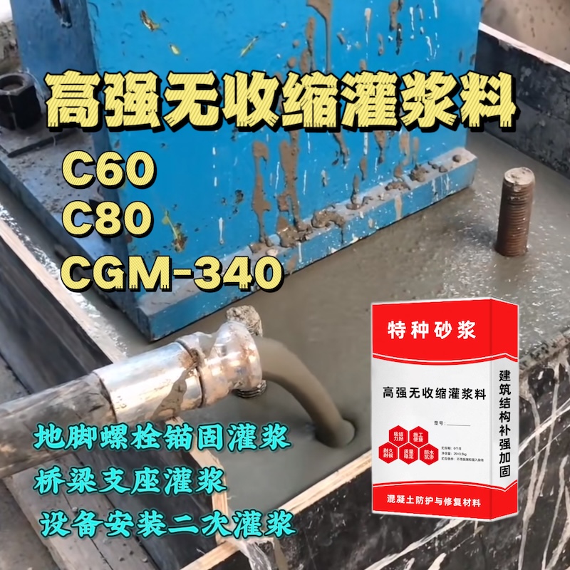 路北灌浆料施工需要振捣吗？
